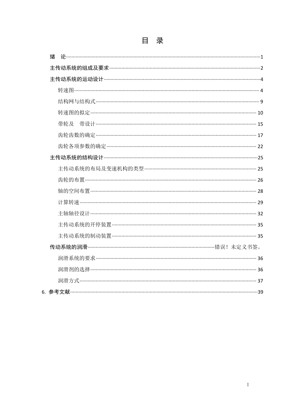 机械设计课程设计_《卧式铣床设计说明书》_第1页