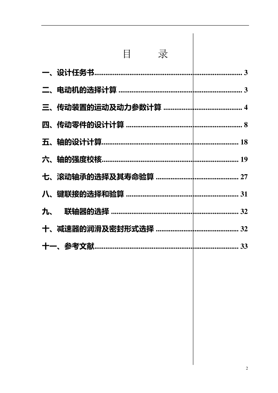 机械设计课程设计——ZL3b_第2页