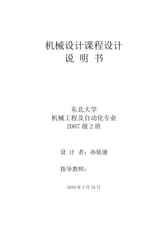 机械设计课程设计——ZL3b