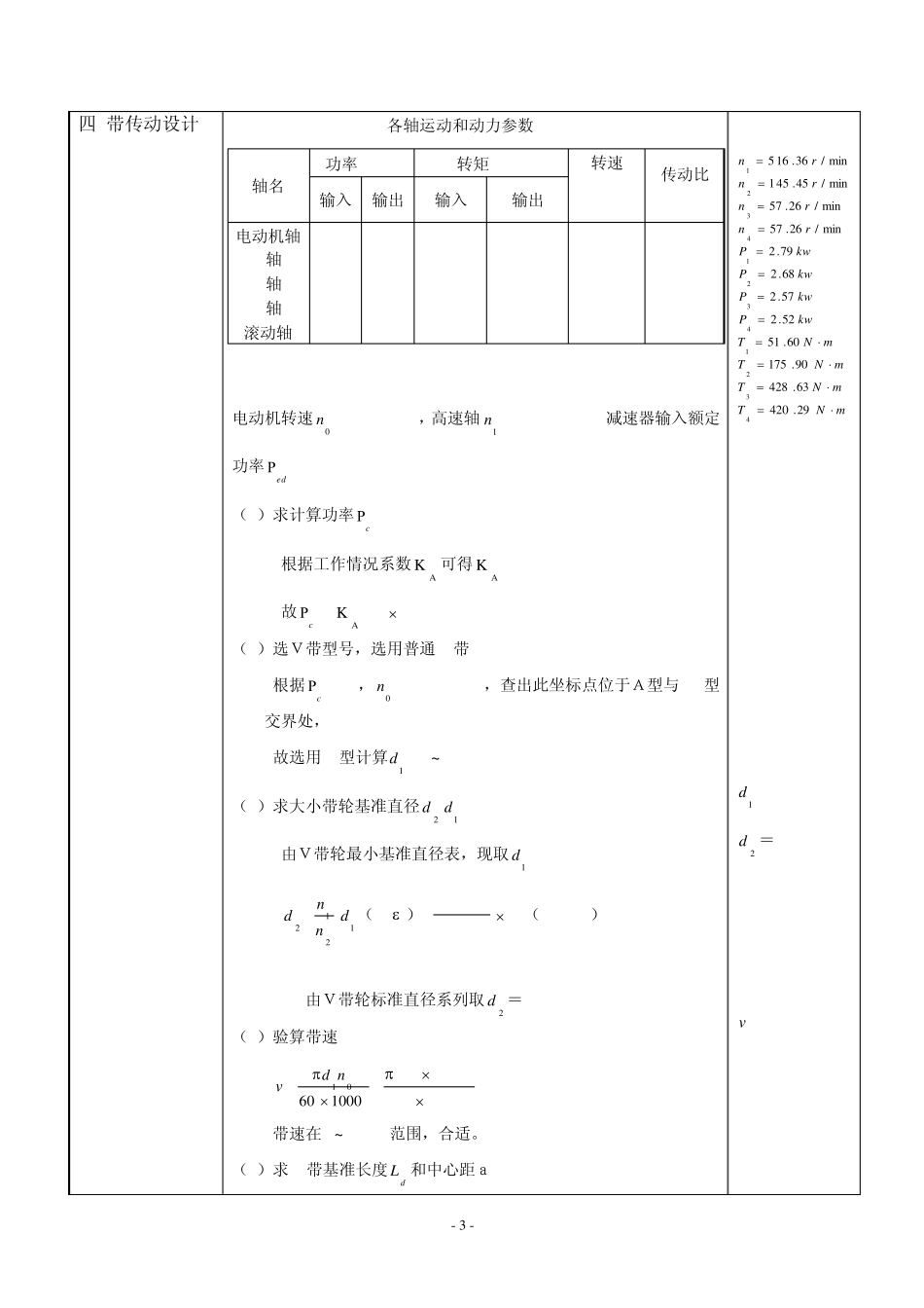 机械设计课程设计——二级圆柱齿轮减速器_第3页