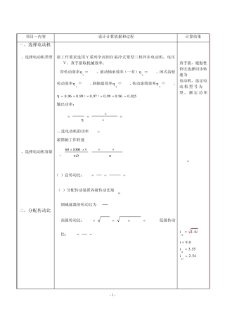 机械设计课程设计——二级圆柱齿轮减速器