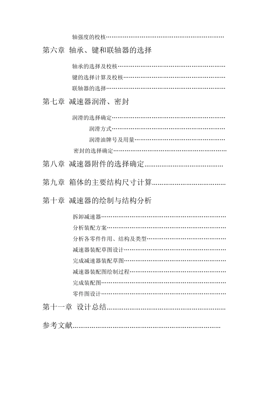 机械设计课程设计《单级圆柱齿轮减速器说明书》_第3页