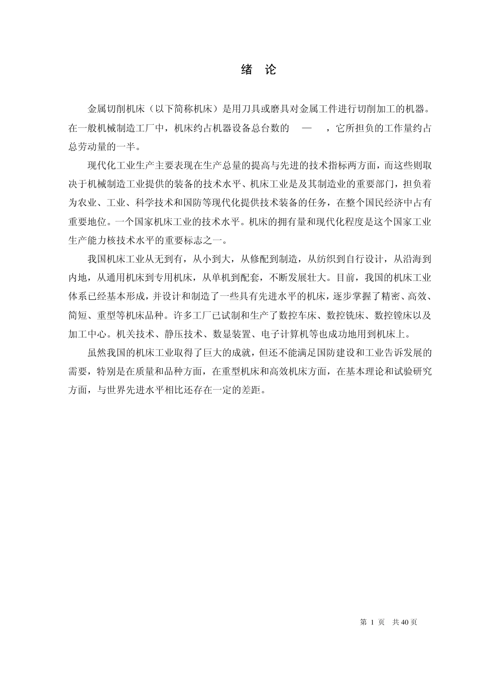 机械设计课程设计《卧式铣床设计说明书》_第2页