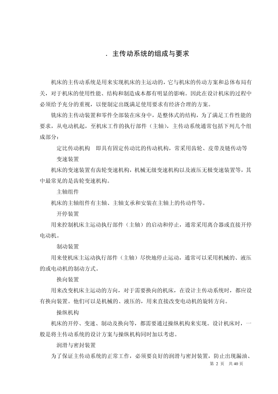 机械设计课程设计《卧式铣床设计说明书》_第3页