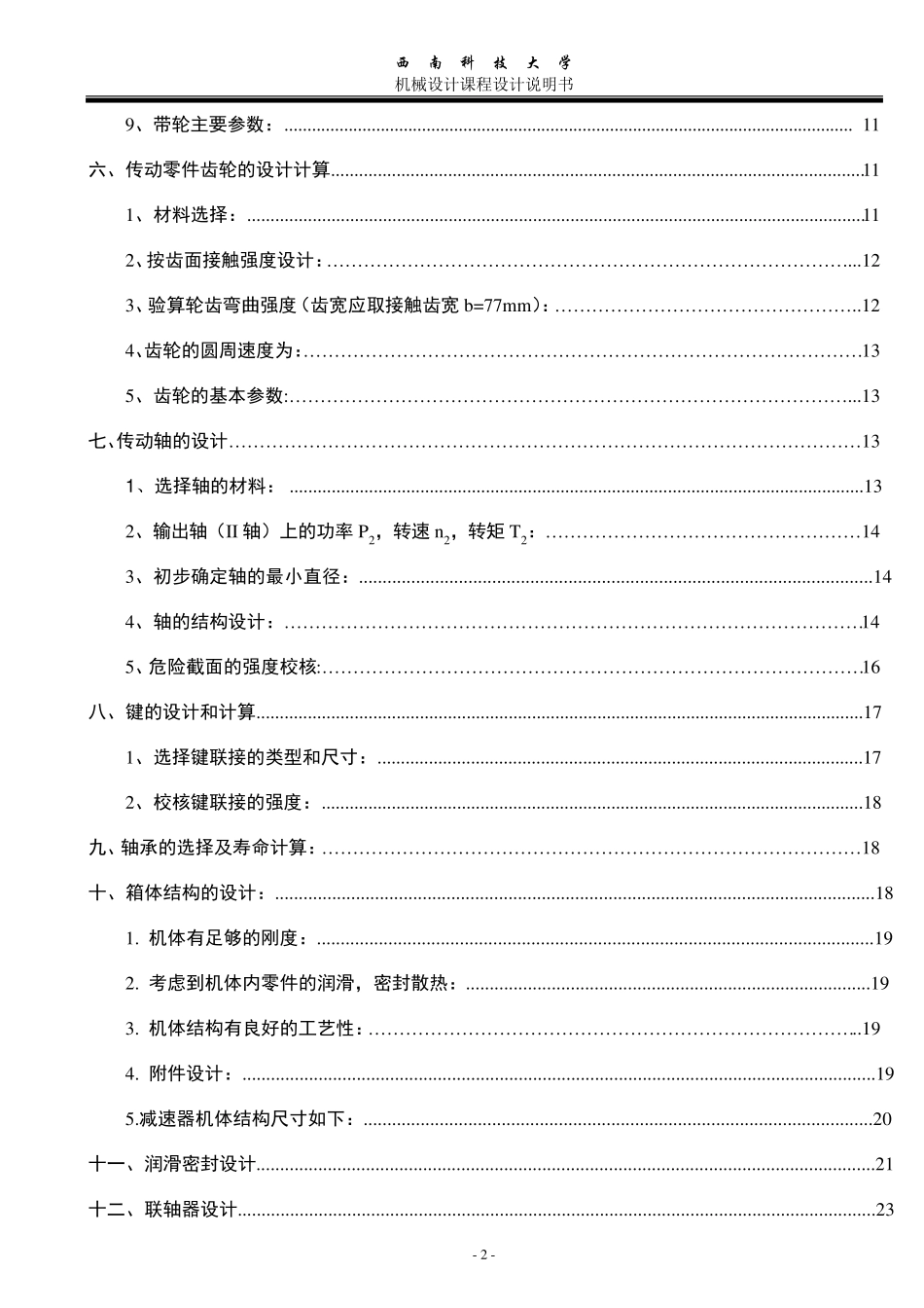 机械设计课程设计一级减速器_第2页