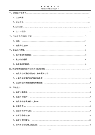 机械设计课程设计一级减速器