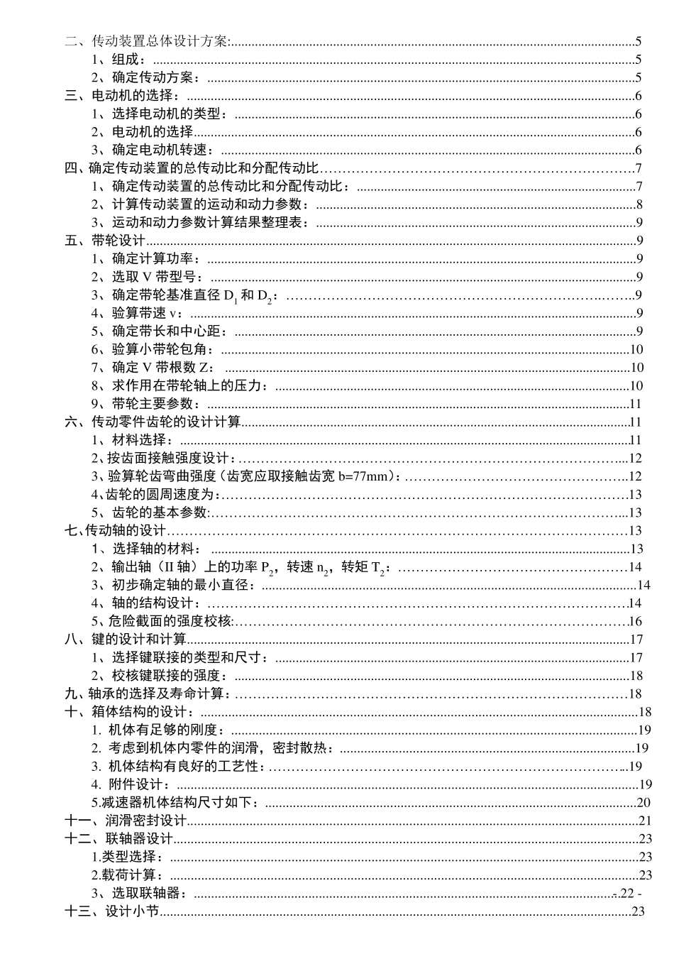 机械设计课程设计一级减速器实例_第2页