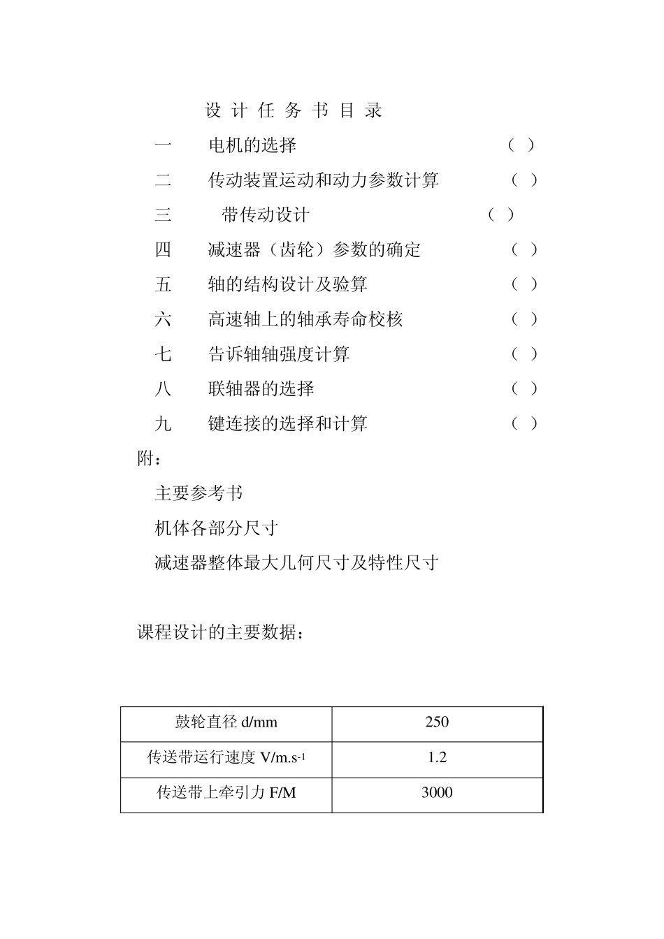机械设计课程设计一级圆柱齿轮减速器_第2页
