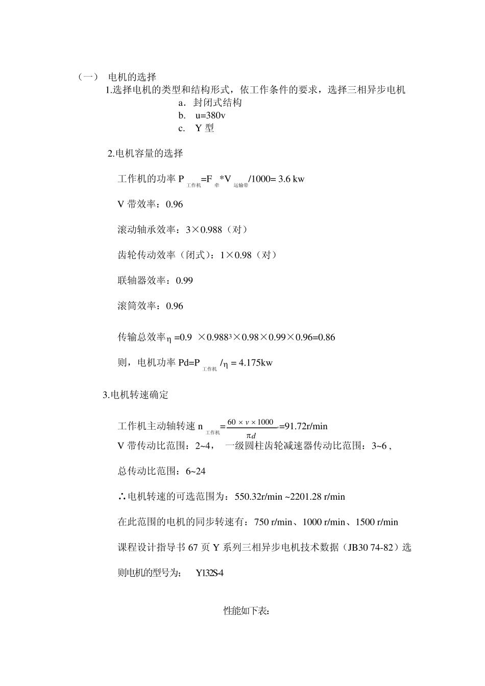 机械设计课程设计一级圆柱齿轮减速器_第3页