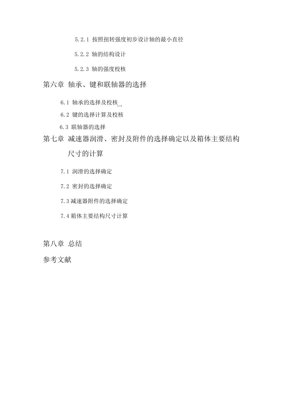 机械设计课程设计一级圆柱齿轮减速器设计说明书_第3页