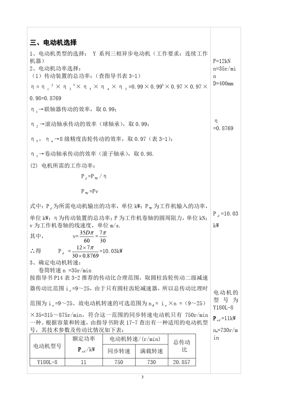 机械设计课程设计二级减速器_第3页