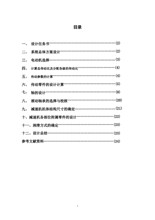 机械设计课程设计二级减速器