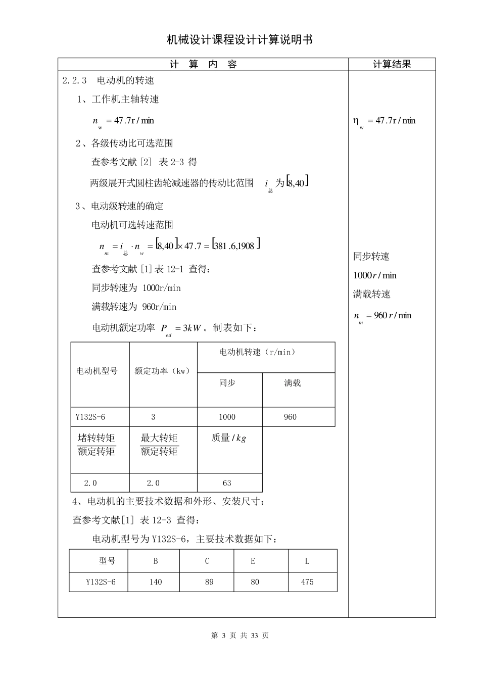 机械设计课程设计二级齿轮减速器_第3页