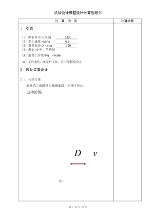 机械设计课程设计二级齿轮减速器