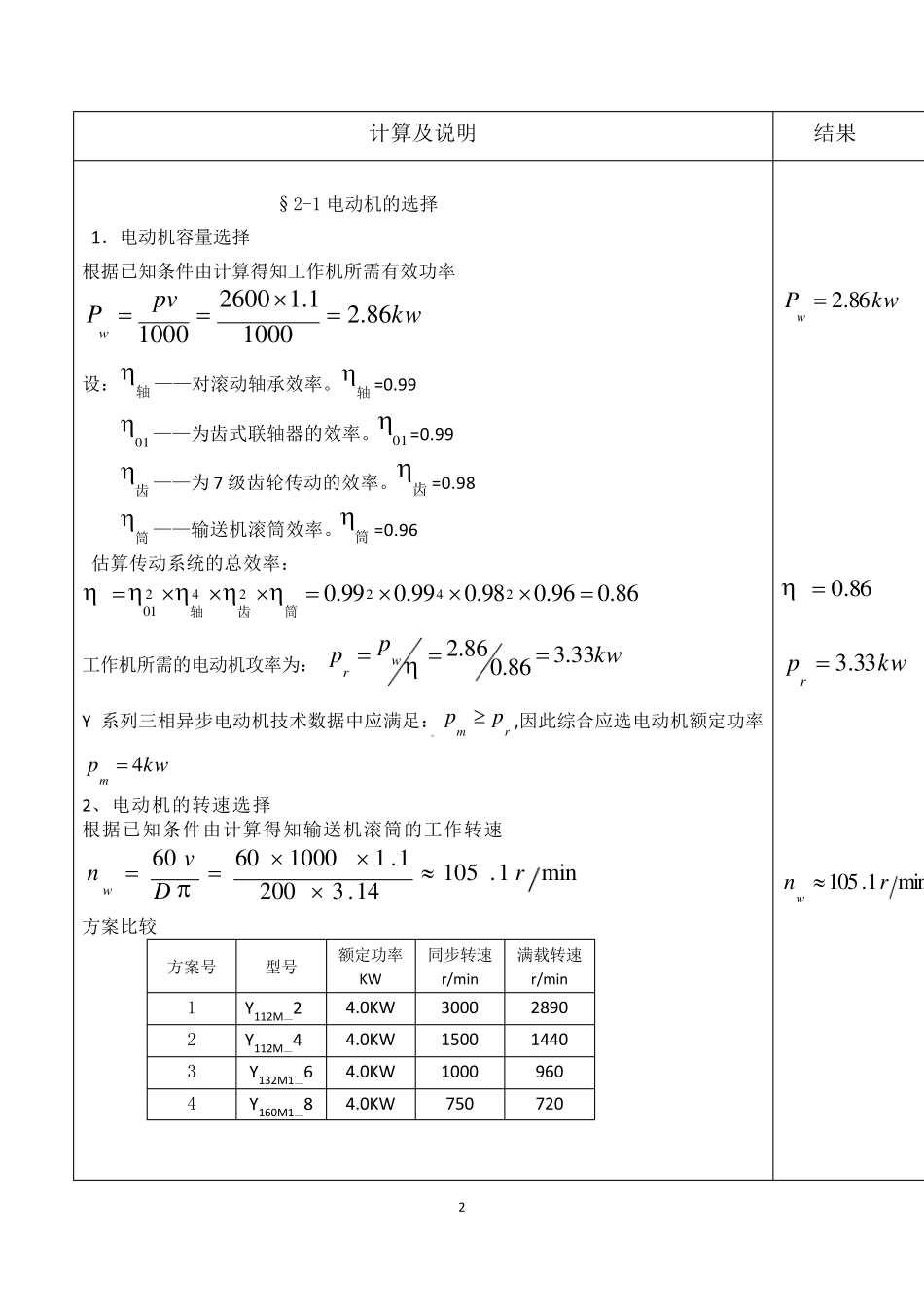 机械设计课程设计二级直齿圆柱齿轮减速器说明书_第2页