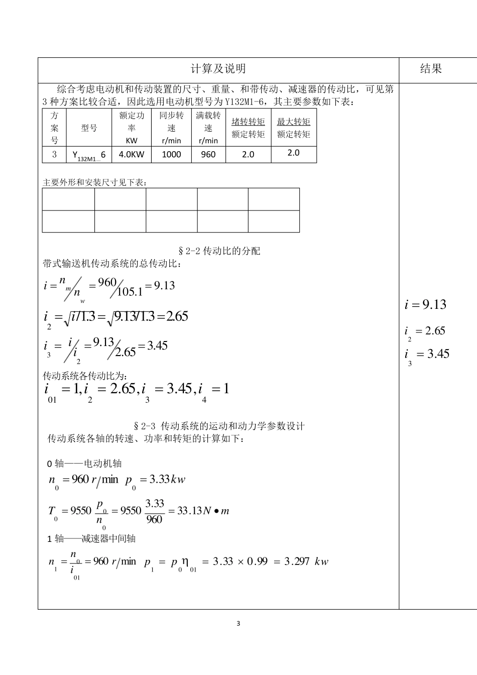 机械设计课程设计二级直齿圆柱齿轮减速器说明书_第3页