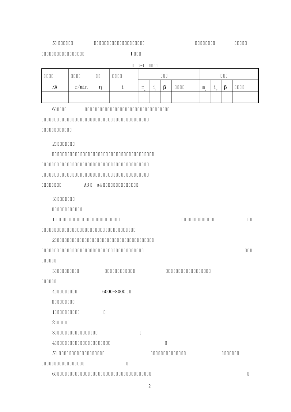 机械设计课程设计任务书(机类)_第3页