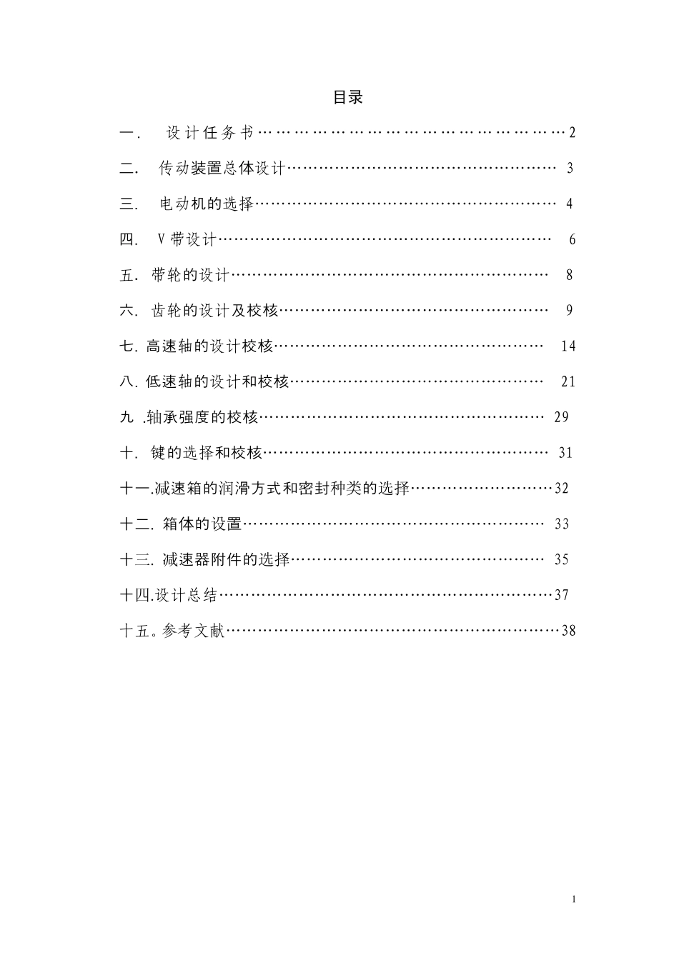 机械设计课程设计免费下载_第1页