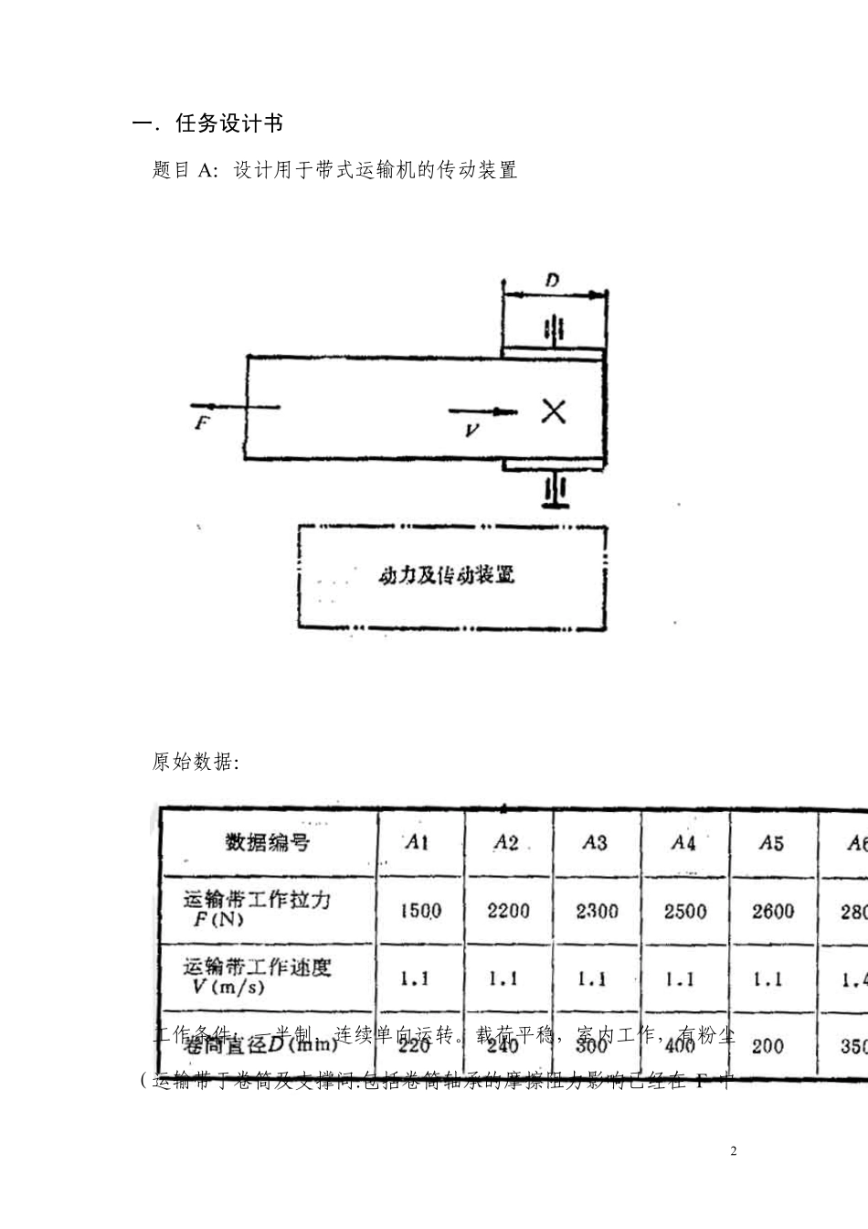 机械设计课程设计免费下载_第2页