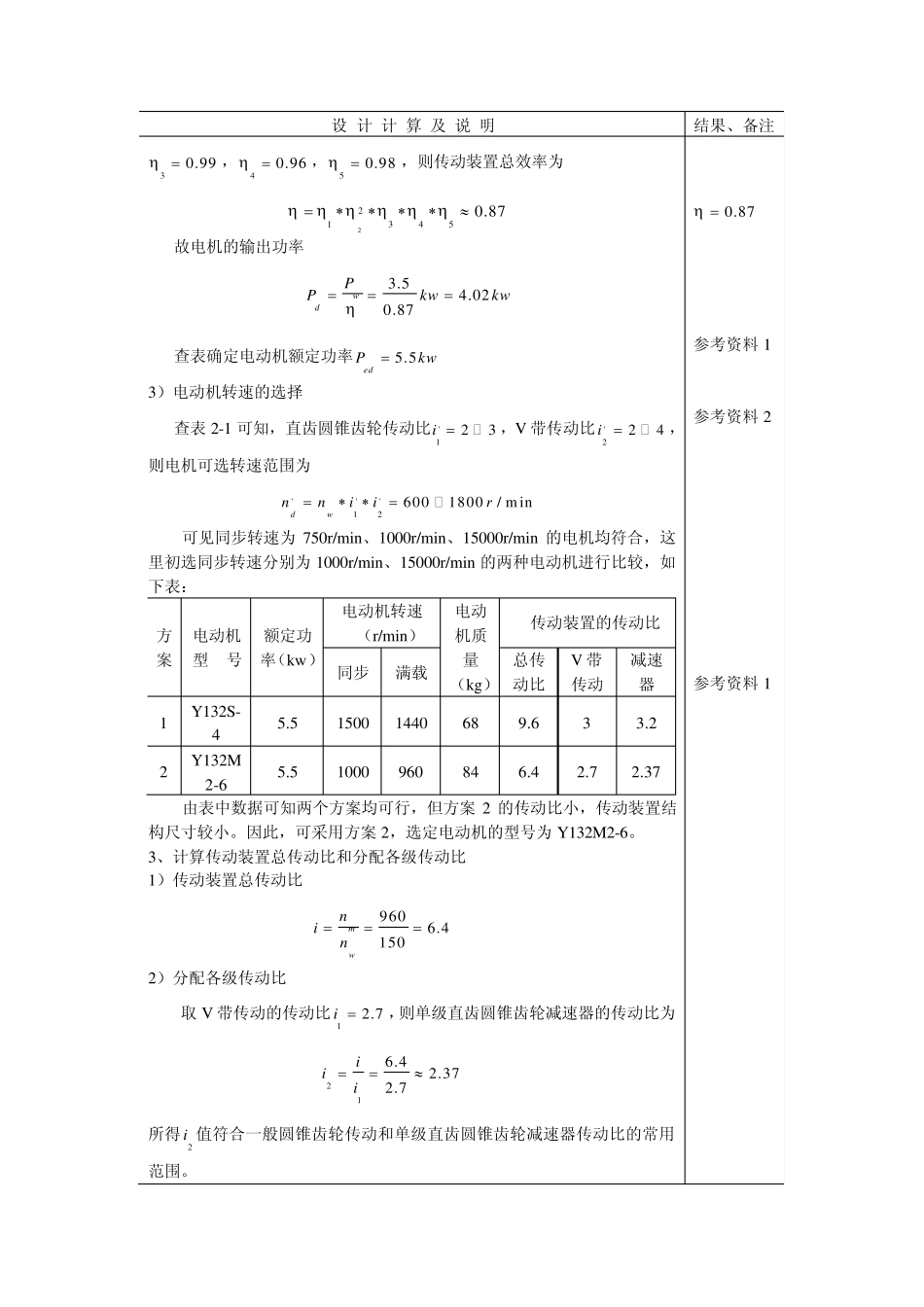 机械设计课程设计单级圆锥齿轮减速器_第3页
