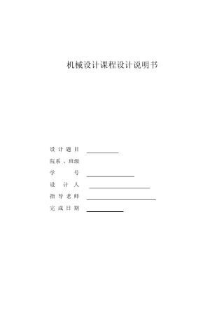 机械设计课程设计单级圆锥齿轮减速器