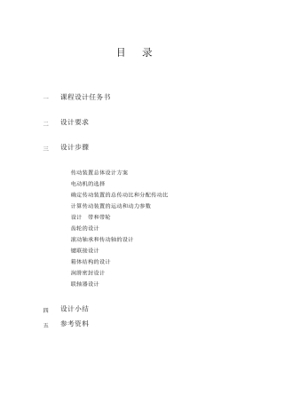 机械设计课程设计单级圆柱齿轮减速器