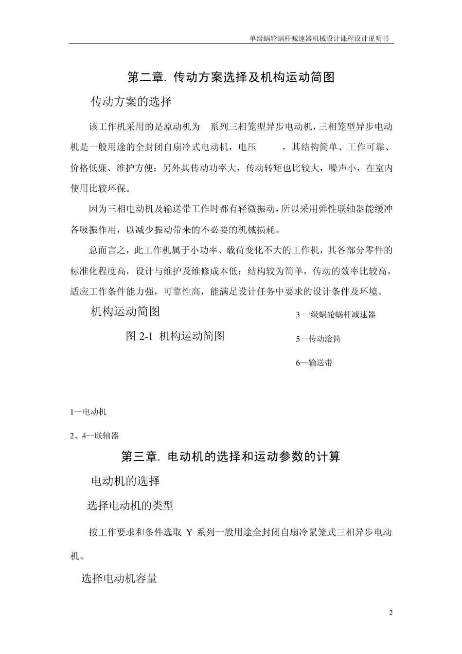 机械设计课程设计单级蜗轮蜗杆减速器说明书_第2页