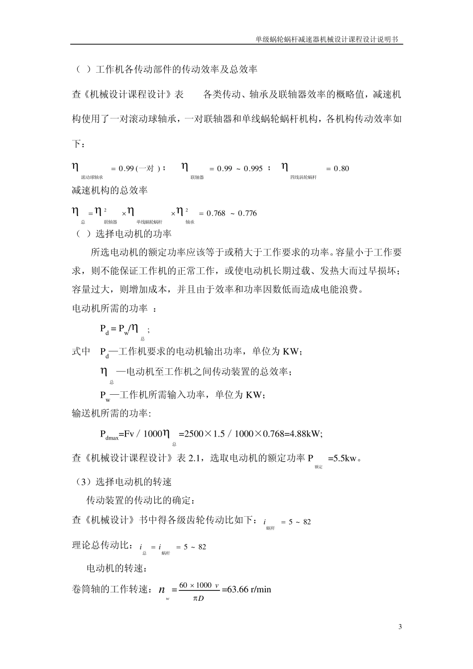 机械设计课程设计单级蜗轮蜗杆减速器说明书_第3页