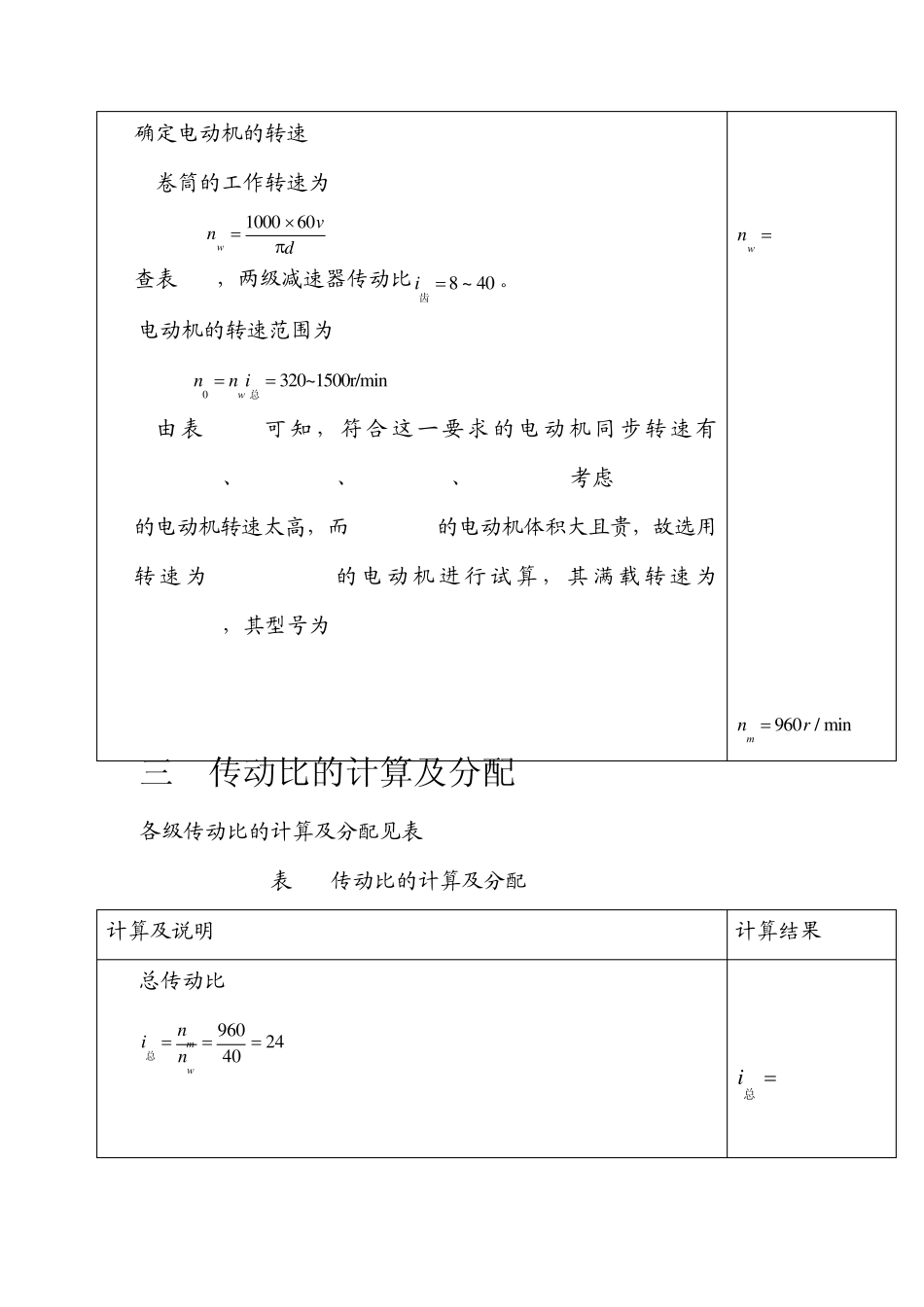 机械设计课程设计卷扬机传动装置中的二级圆柱齿轮减速器最终版_第3页