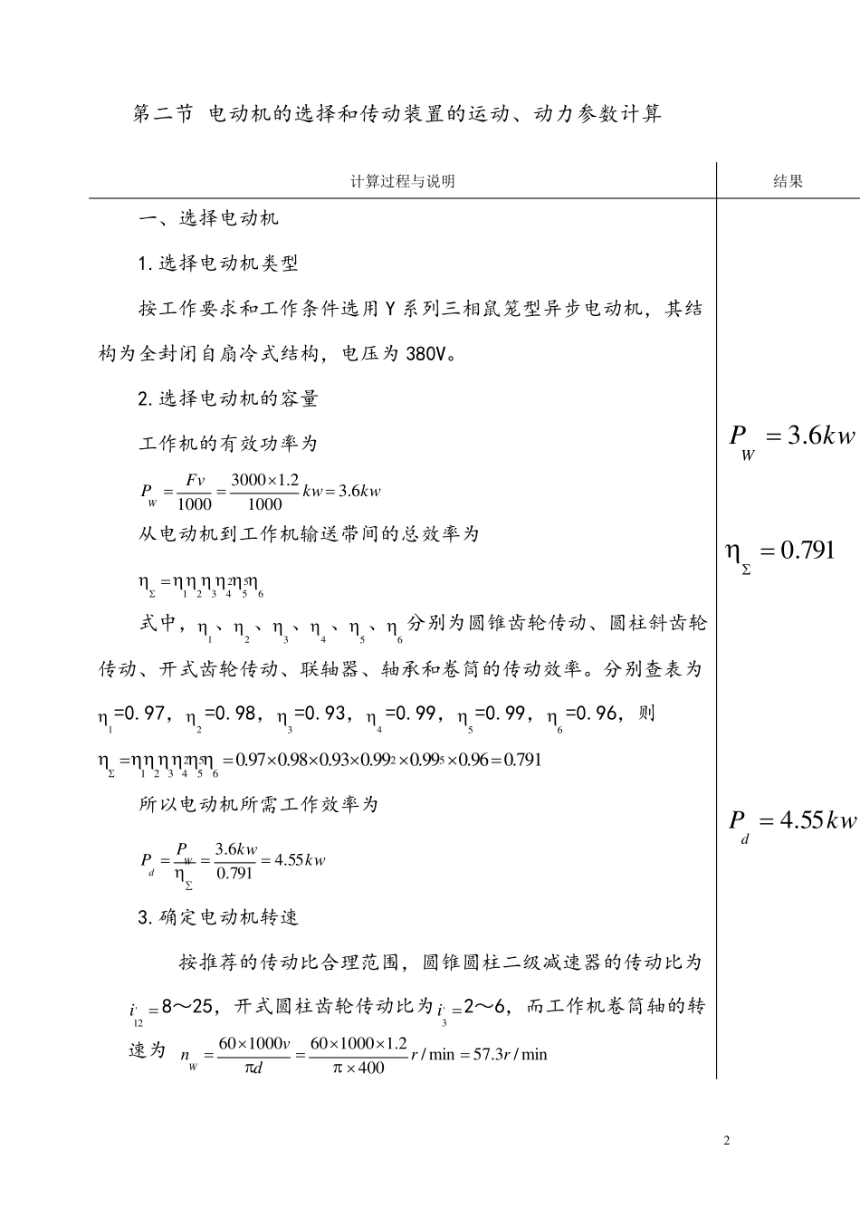机械设计课程设计带式输送机的传动装置设计_第2页