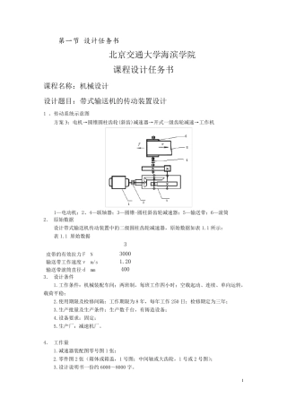 机械设计课程设计带式输送机的传动装置设计