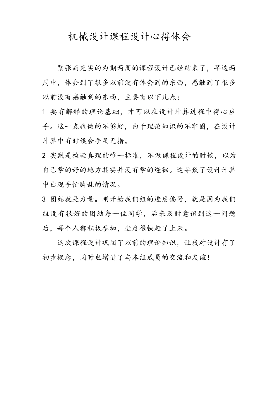 机械设计课程设计心得体会_第1页