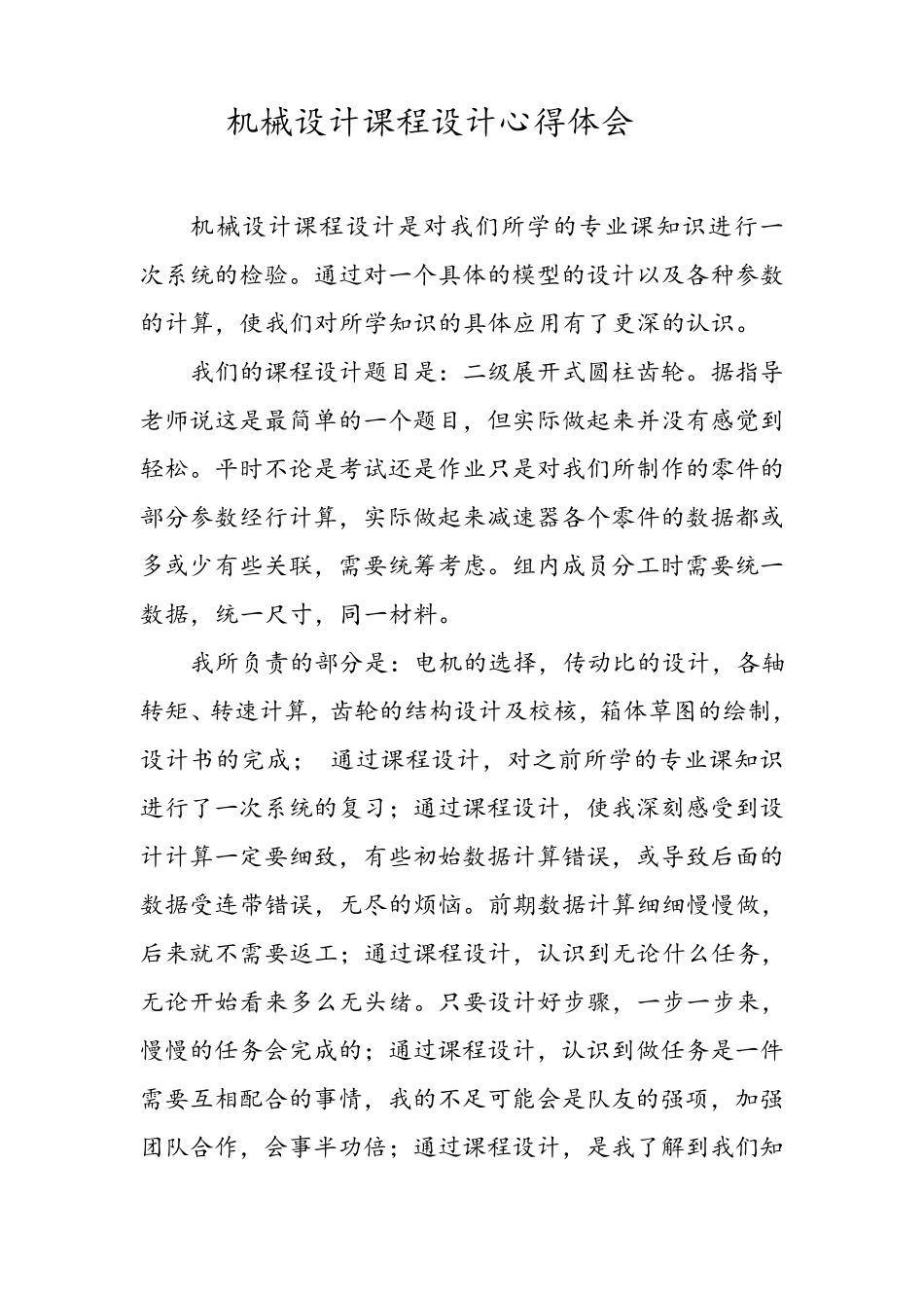 机械设计课程设计心得体会_第3页