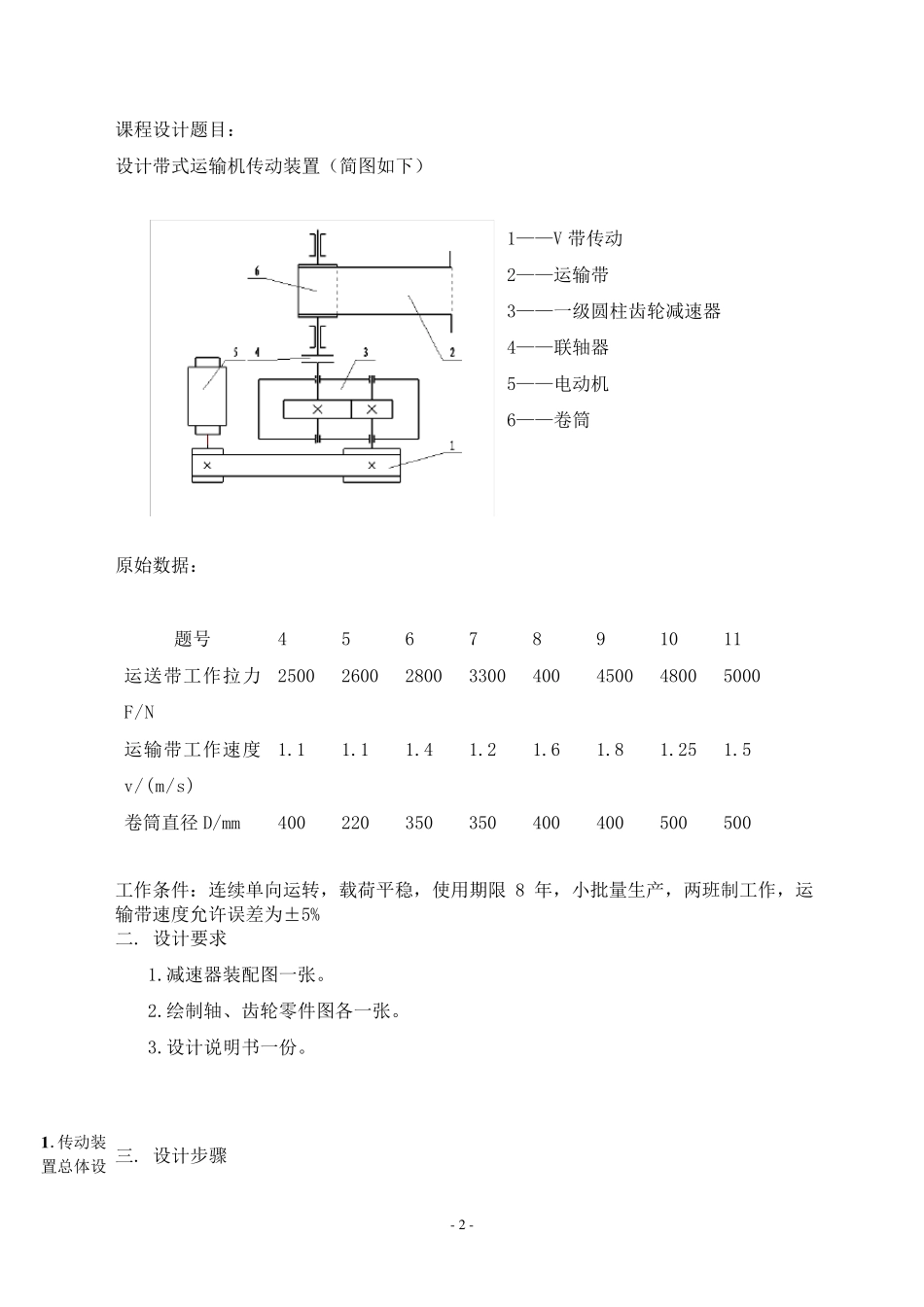 机械设计课程设计带式运输机传动装置_第3页
