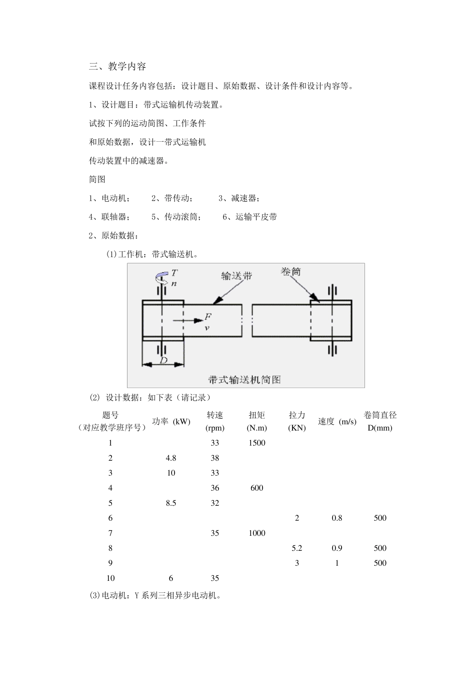 机械设计课程设计教学大纲_第2页