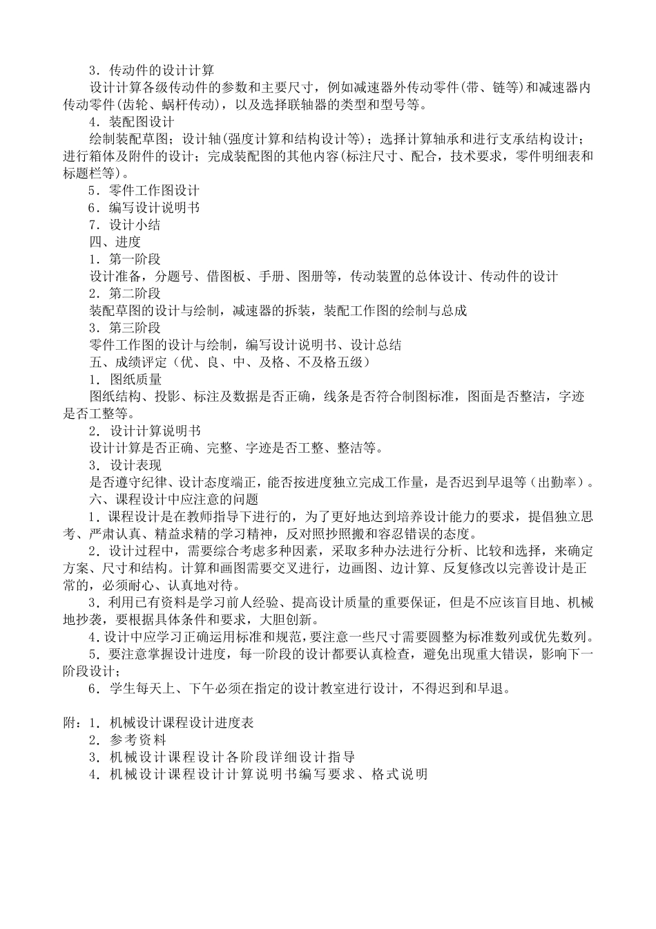 机械设计课程设计指导书_第2页