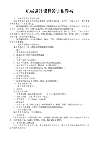 机械设计课程设计指导书