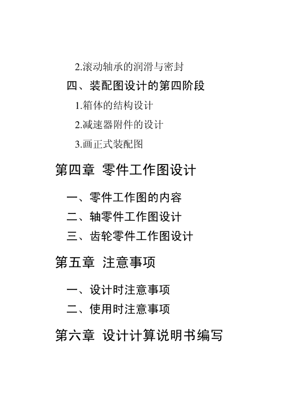 机械设计课程设计步骤(减速器的设计)_第2页