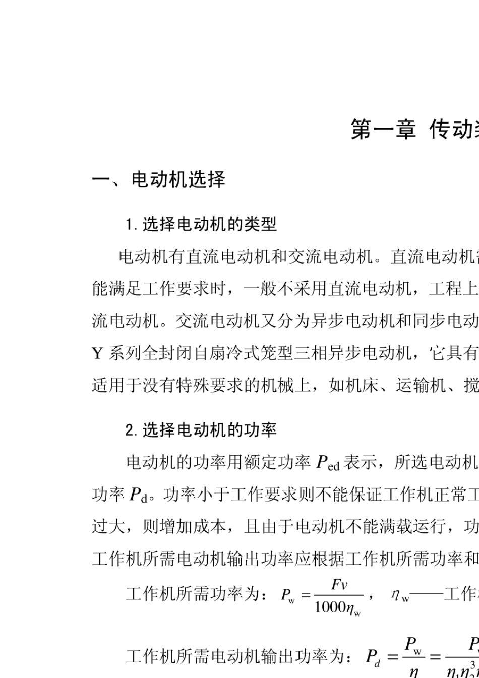 机械设计课程设计步骤(减速器的设计)_第3页