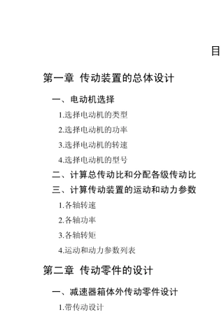 机械设计课程设计步骤(减速器的设计)