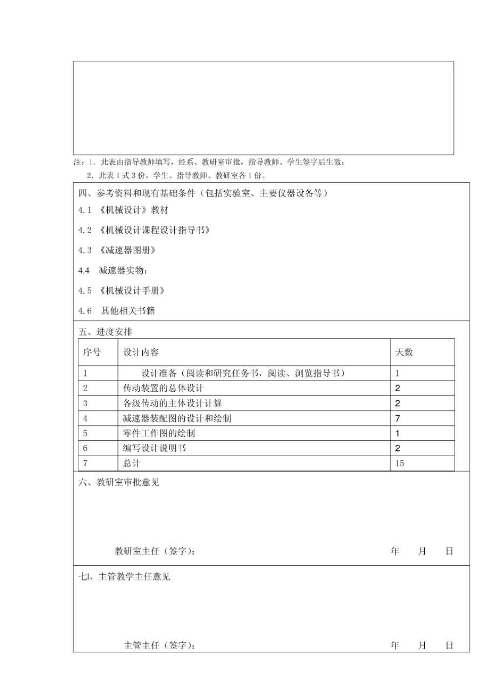 机械设计课程设计盘磨机的传动装置设计_第2页