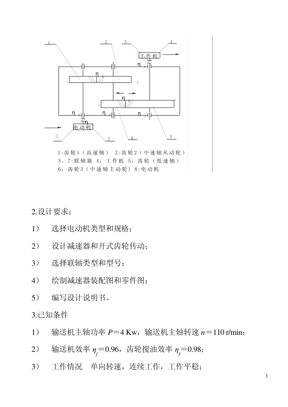 机械设计课程设计系列——兰州交通大学——二级斜齿圆柱齿轮减速器_第3页