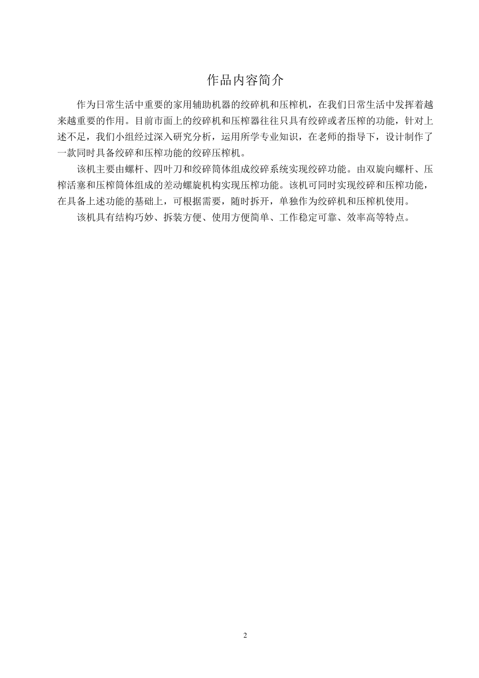 机械设计课程设计范本)_第3页