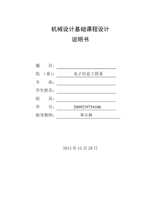 机械设计课程设计范本)