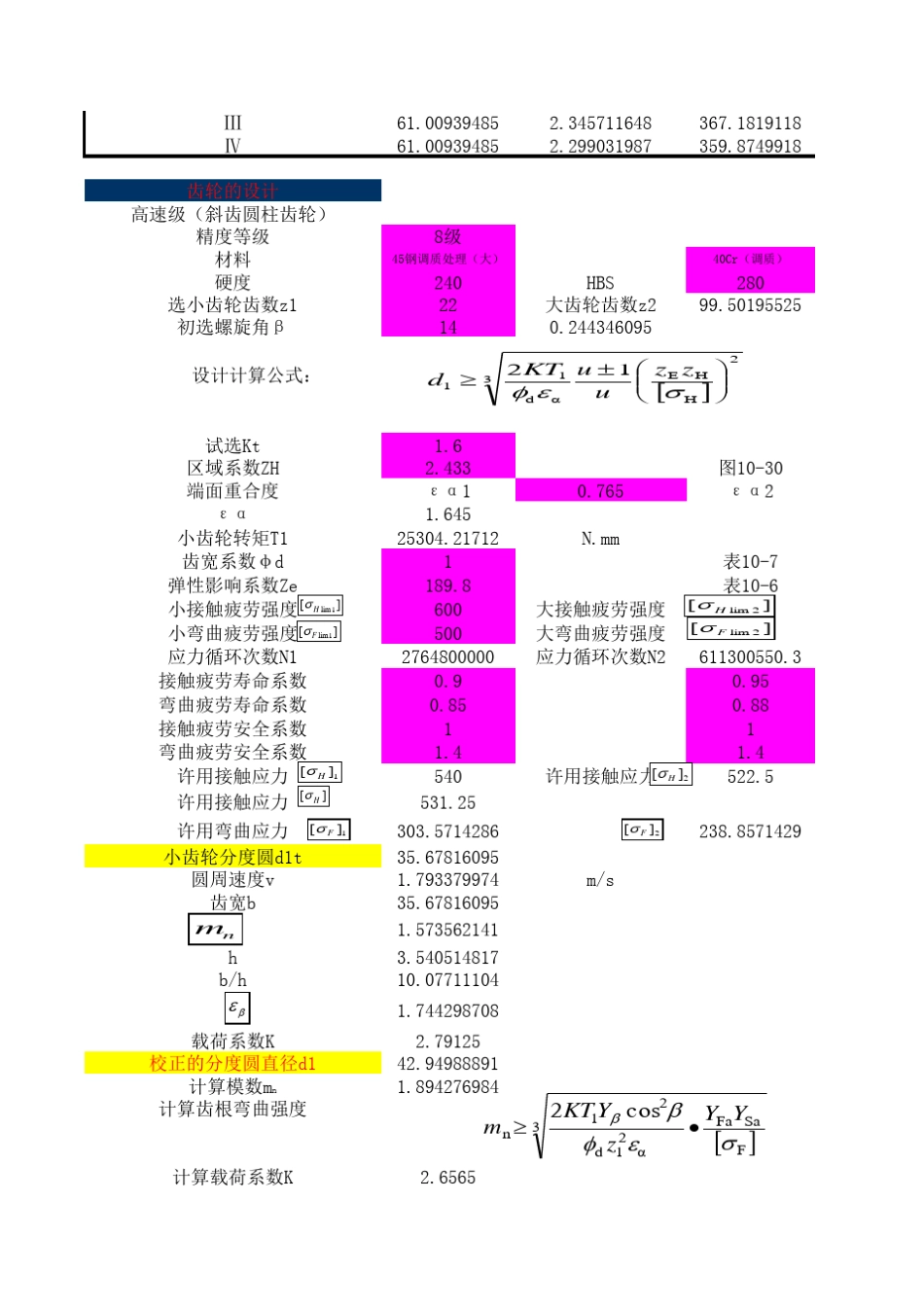 机械设计课程设计计算_第2页