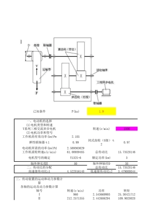 机械设计课程设计计算