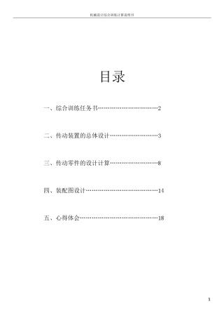 机械设计课程设计计算说明书(一级蜗轮减速器)