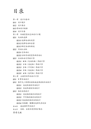 机械设计课程设计计算说明书(二级展开式圆柱齿轮减速器)2
