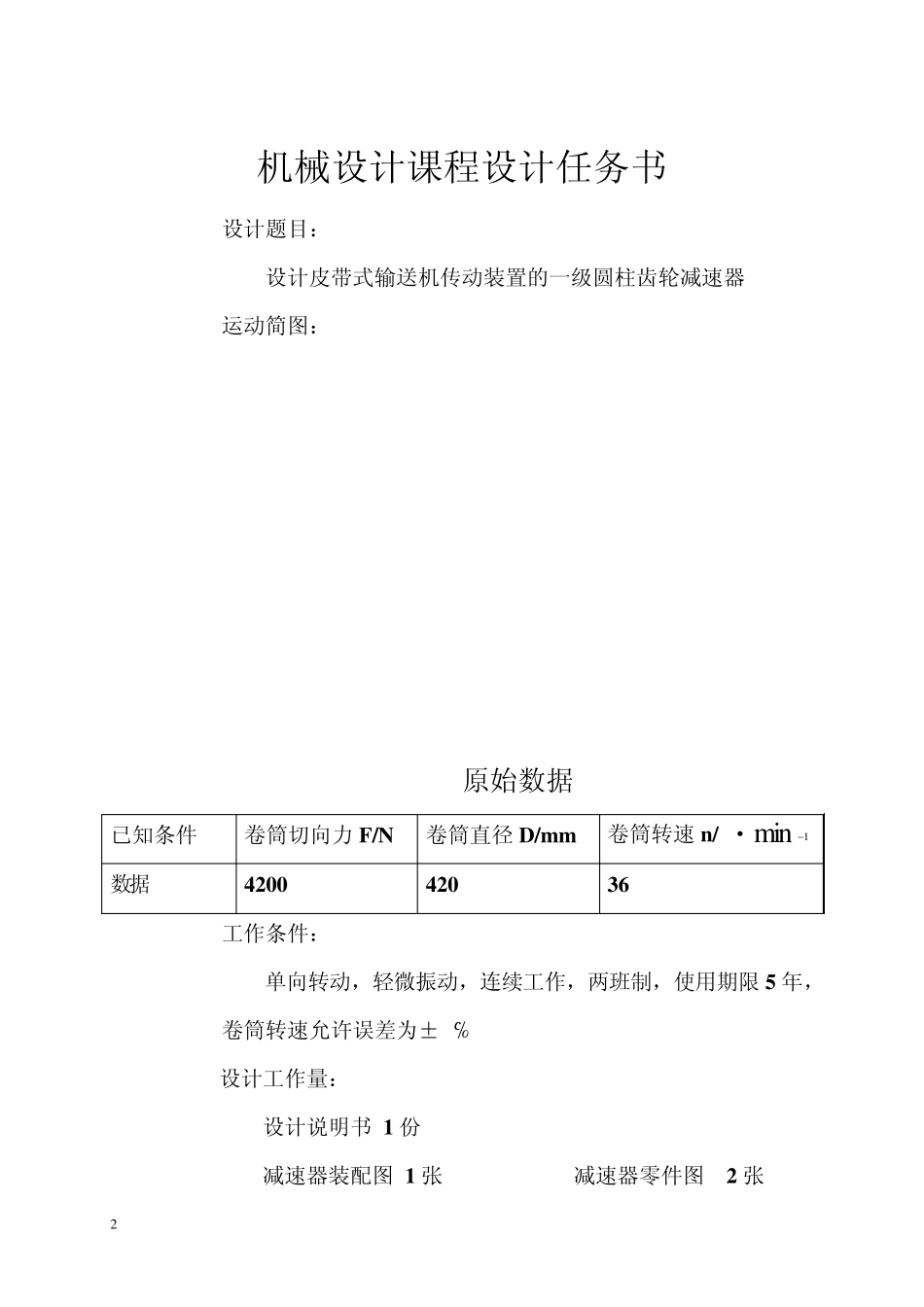 机械设计课程设计计算说明书_第3页