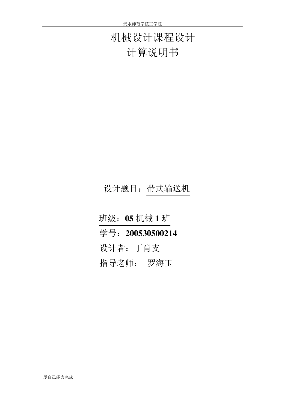 机械设计课程设计说明书(齿轮减速器)_第1页
